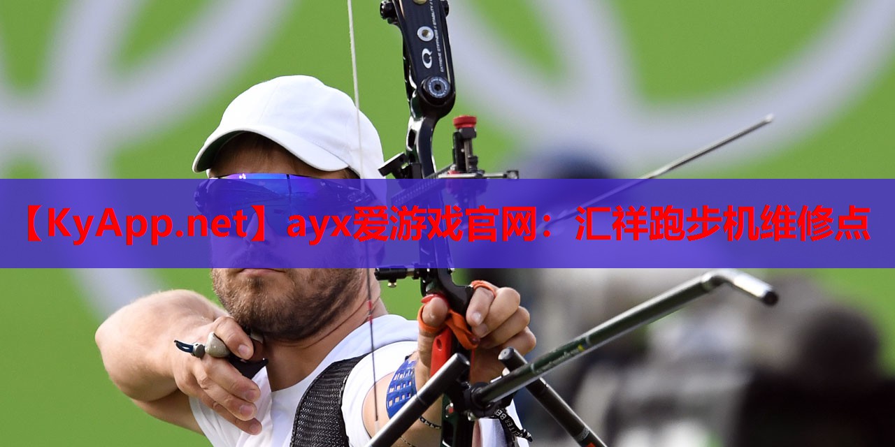 汇祥跑步机维修点