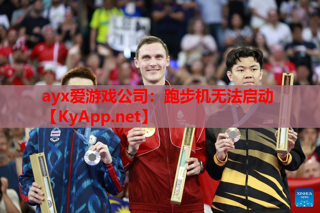 跑步机无法启动
