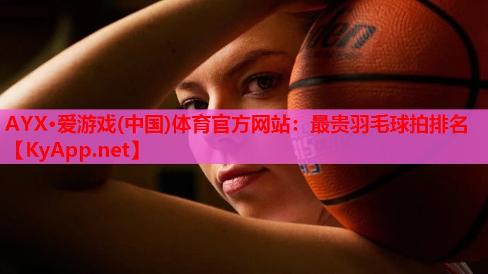 最贵羽毛球拍排名