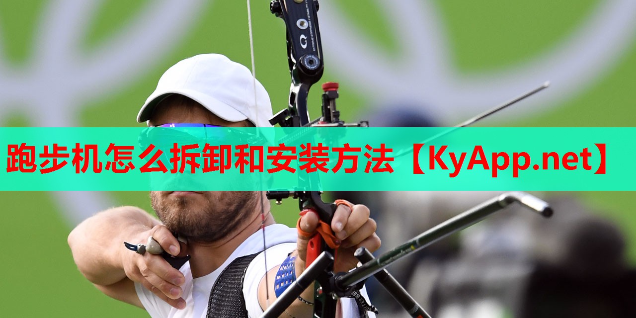 跑步机怎么拆卸和安装方法