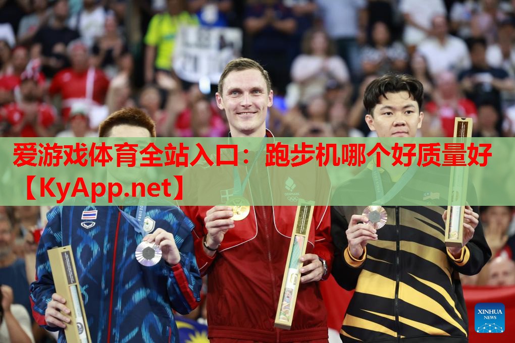 跑步机哪个好质量好