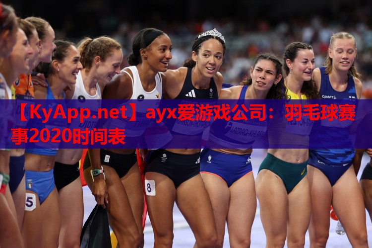 羽毛球赛事2020时间表